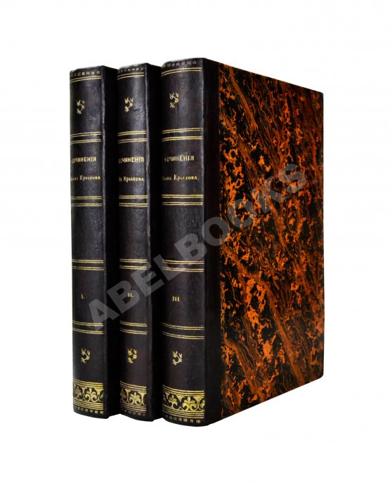 Антикварная книга Крылов, И.А. Полное собрание сочинений Антикварная книга Крылов, И.А. Полное собрание сочинений