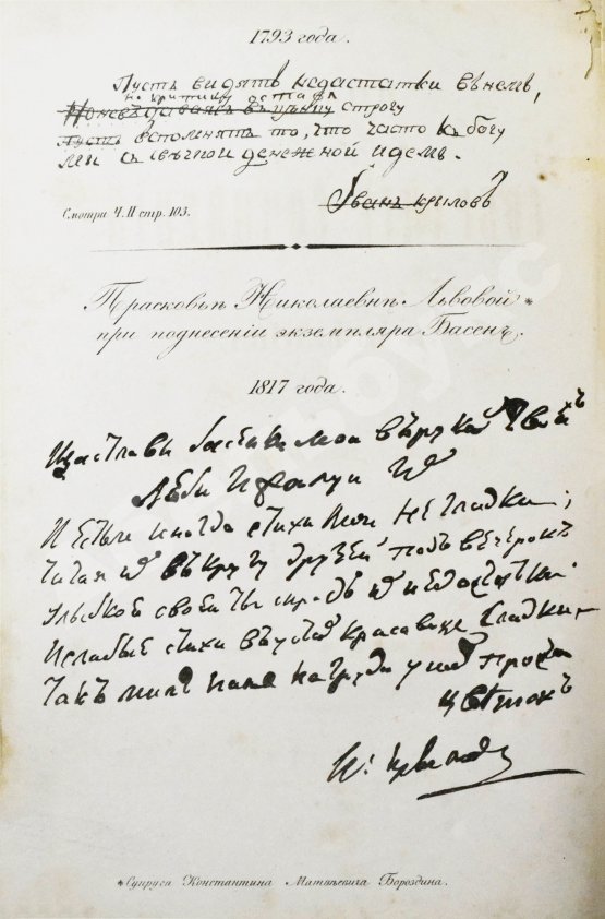 Антикварная книга Крылов, И.А. Полное собрание сочинений