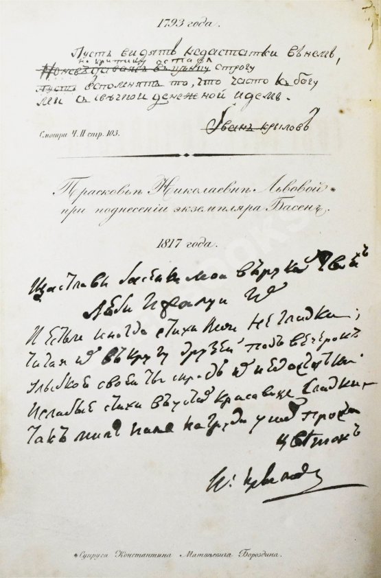Антикварная книга Крылов, И.А. Полное собрание сочинений