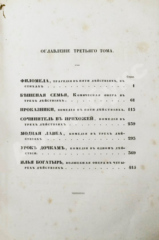 Антикварная книга Крылов, И.А. Полное собрание сочинений