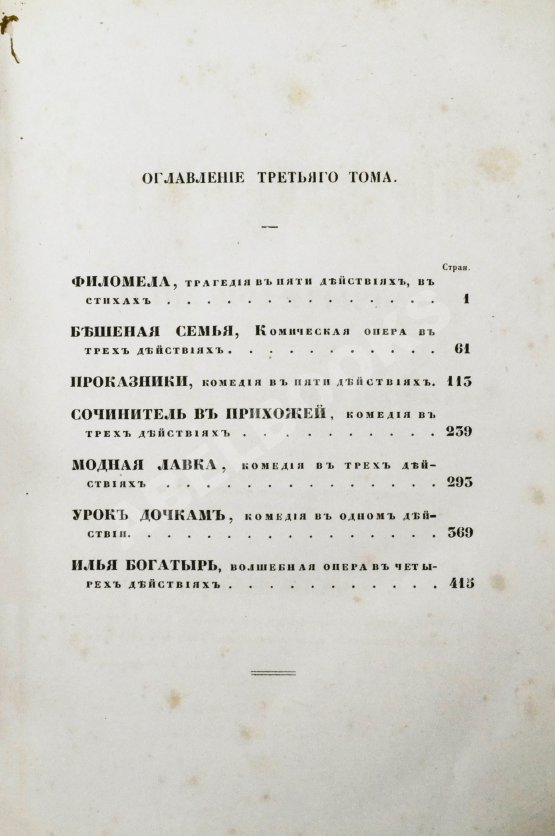 Антикварная книга Крылов, И.А. Полное собрание сочинений