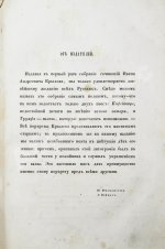Крылов, И.А. Полное собрание сочинений