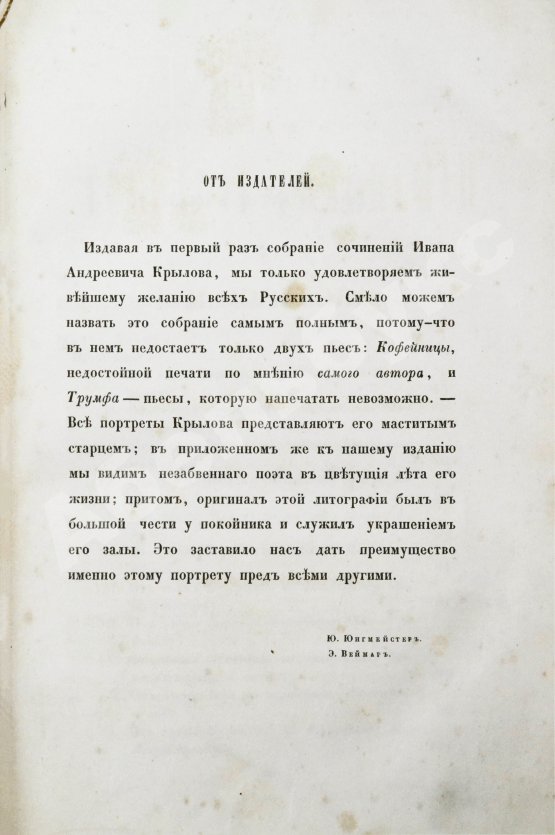 Антикварная книга Крылов, И.А. Полное собрание сочинений