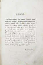 Крылов, И.А. Полное собрание сочинений