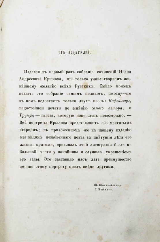 Антикварная книга Крылов, И.А. Полное собрание сочинений