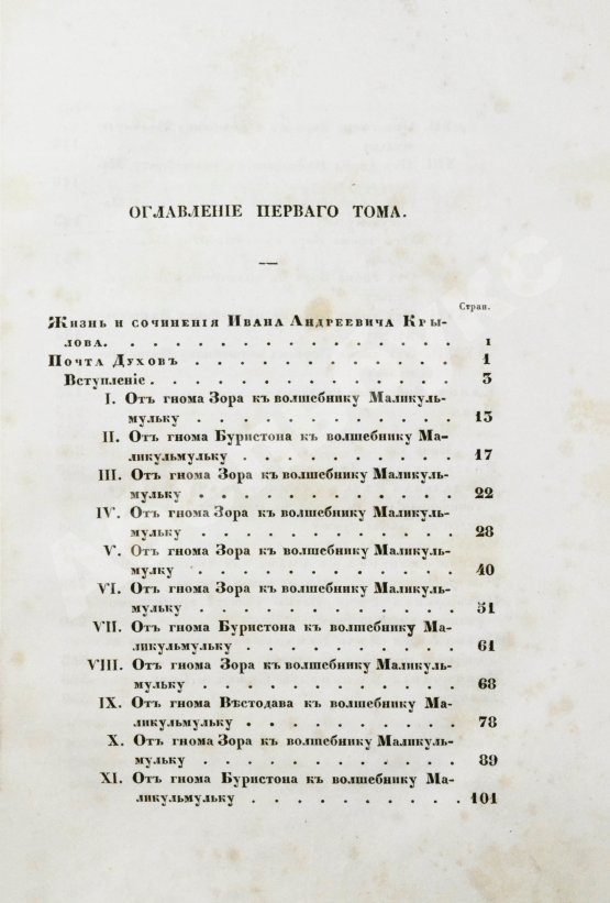 Антикварная книга Крылов, И.А. Полное собрание сочинений