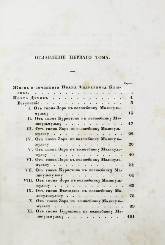 Антикварная книга Крылов, И.А. Полное собрание сочинений