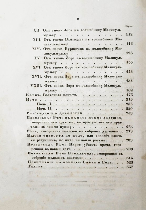 Антикварная книга Крылов, И.А. Полное собрание сочинений