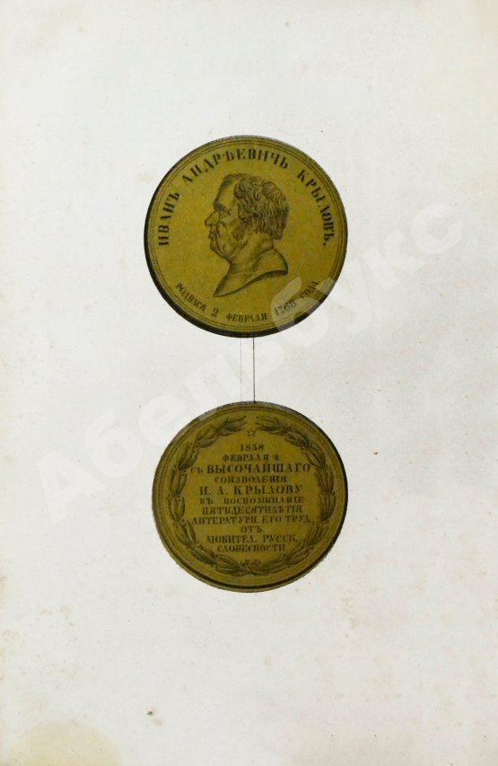 Антикварная книга Крылов, И.А. Полное собрание сочинений