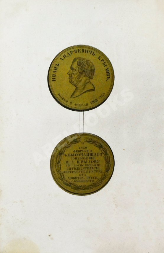 Антикварная книга Крылов, И.А. Полное собрание сочинений