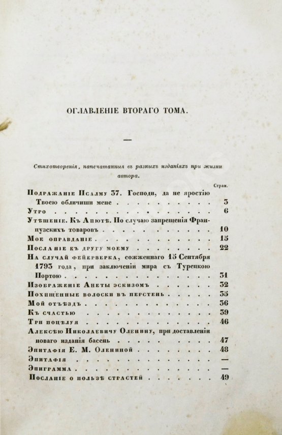 Антикварная книга Крылов, И.А. Полное собрание сочинений