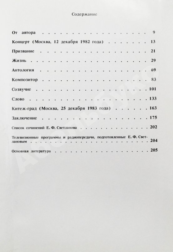 Антикварная книга [автограф Евгения Светланова] Крылова, Л.Л. Евгений Светланов