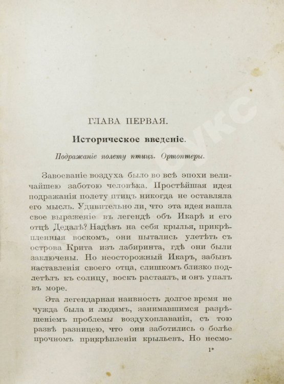 Антикварная книга Леласё, Л., Марк, Р. Проблема воздухоплавания