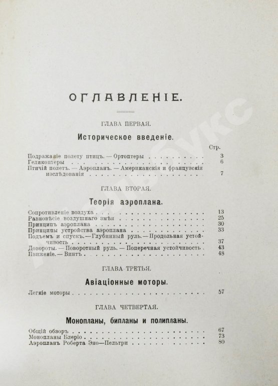 Антикварная книга Леласё, Л., Марк, Р. Проблема воздухоплавания