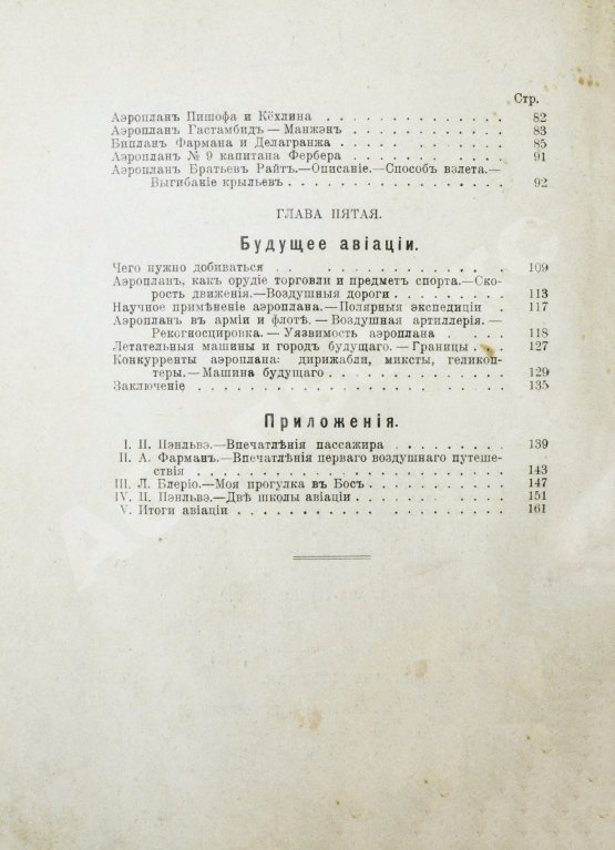 Антикварная книга Леласё, Л., Марк, Р. Проблема воздухоплавания