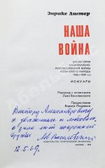 [автограф разведчика Льва Василевского] Листер, Э. Наша война