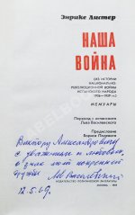 [автограф разведчика Льва Василевского] Листер, Э. Наша война