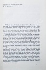 [автограф разведчика Льва Василевского] Листер, Э. Наша война