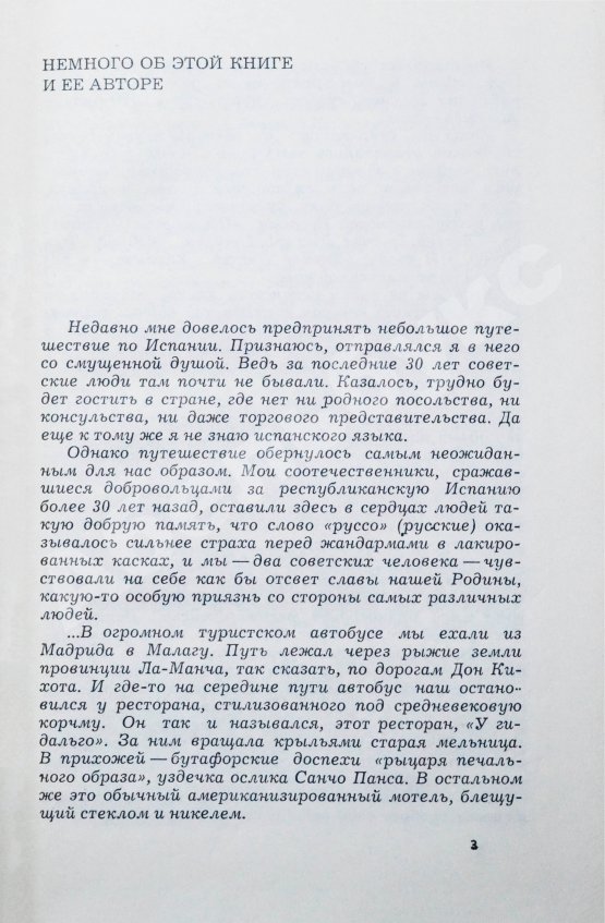 Антикварная книга [автограф разведчика Льва Василевского] Листер, Э. Наша война