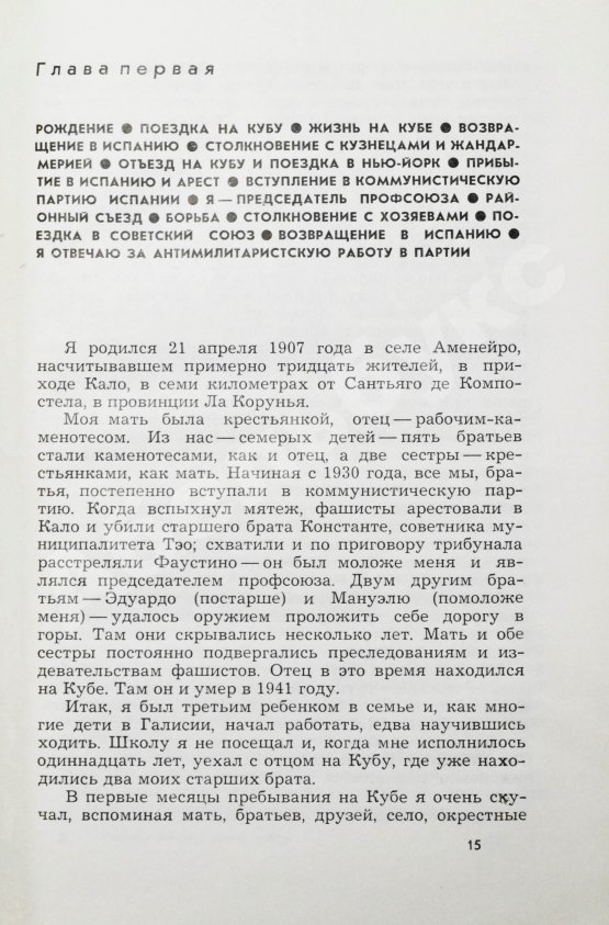 Антикварная книга [автограф разведчика Льва Василевского] Листер, Э. Наша война