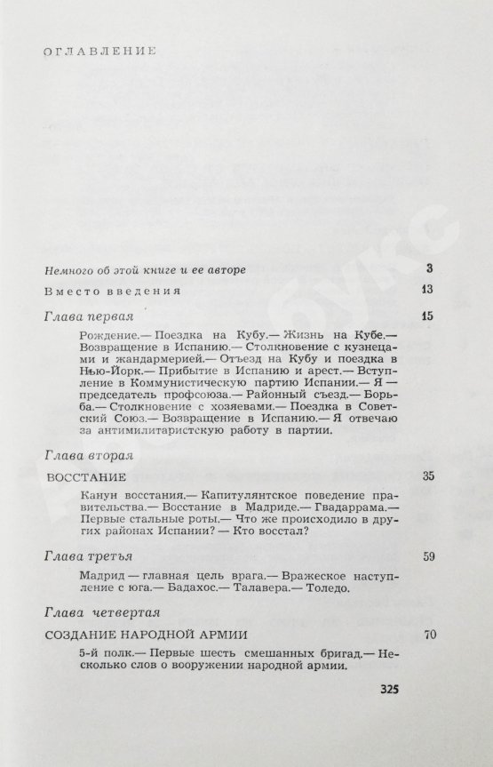 Антикварная книга [автограф разведчика Льва Василевского] Листер, Э. Наша война