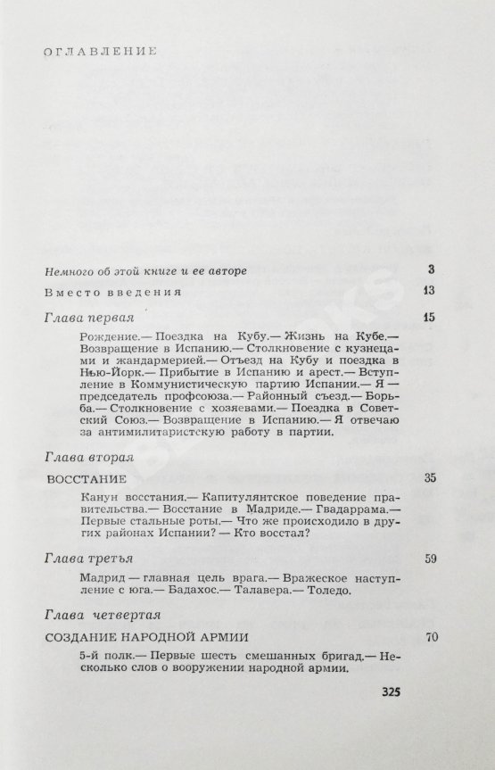 Антикварная книга [автограф разведчика Льва Василевского] Листер, Э. Наша война