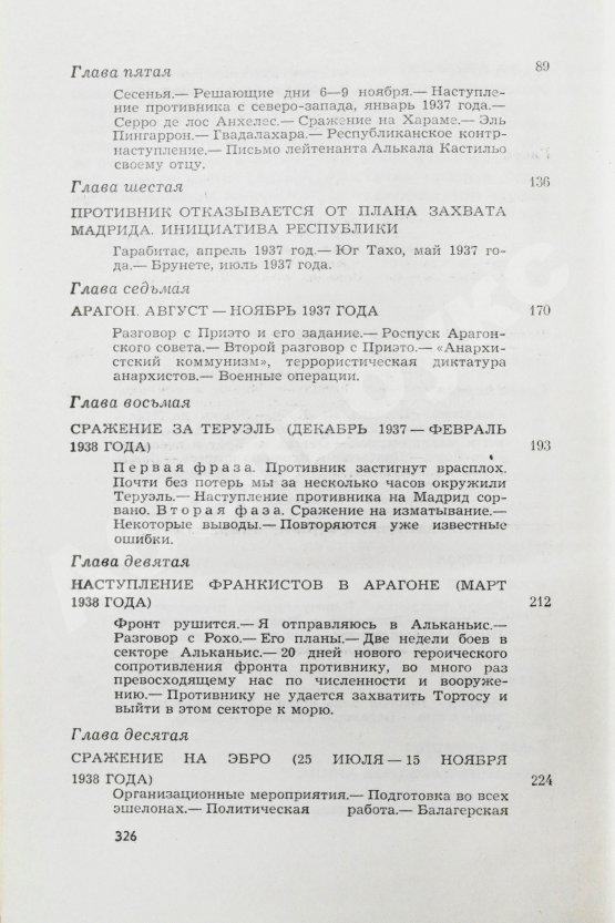 Антикварная книга [автограф разведчика Льва Василевского] Листер, Э. Наша война