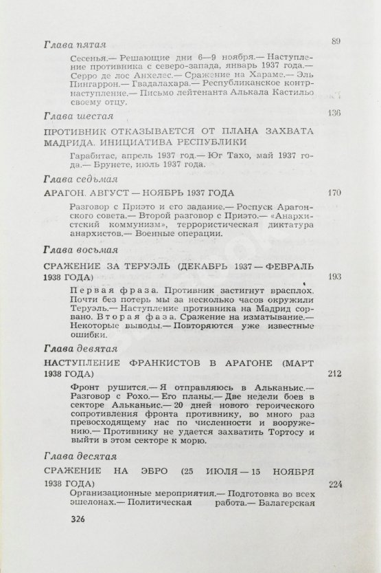Антикварная книга [автограф разведчика Льва Василевского] Листер, Э. Наша война