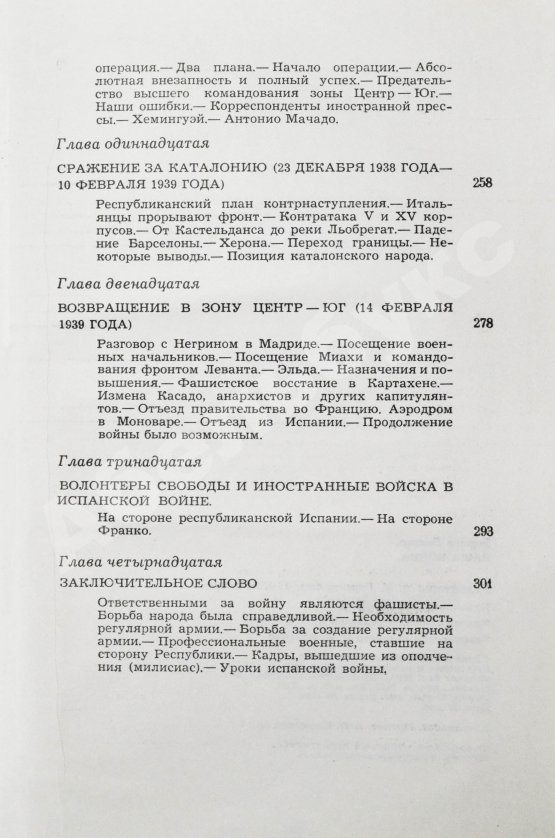 Антикварная книга [автограф разведчика Льва Василевского] Листер, Э. Наша война