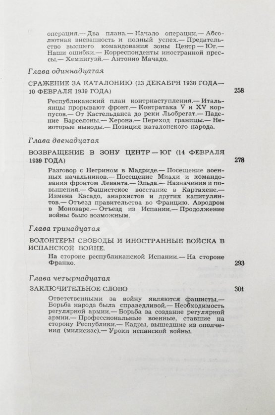 Антикварная книга [автограф разведчика Льва Василевского] Листер, Э. Наша война