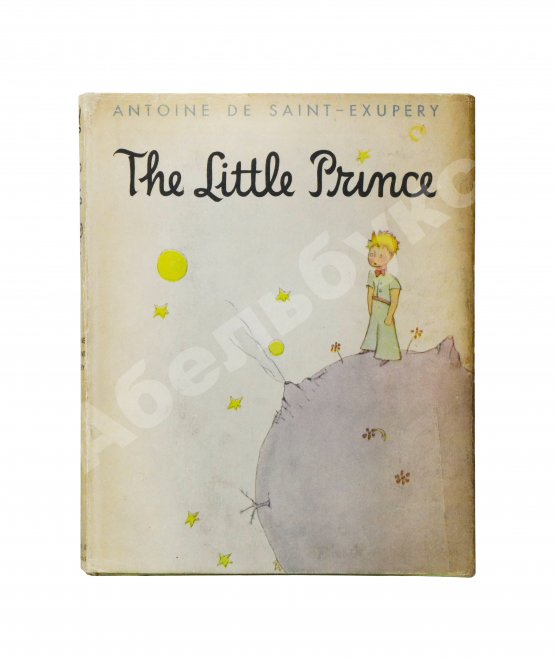 Первое/Прижизненное издание Saint-Exupéry, A. The Little Prince