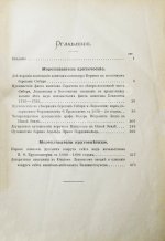 Лялина, М.А. Русские мореплаватели, арктические и кругосветные