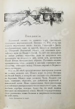 Лялина, М.А. Русские мореплаватели, арктические и кругосветные