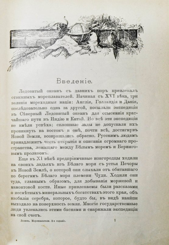 Антикварная книга Лялина, М.А. Русские мореплаватели, арктические и кругосветные