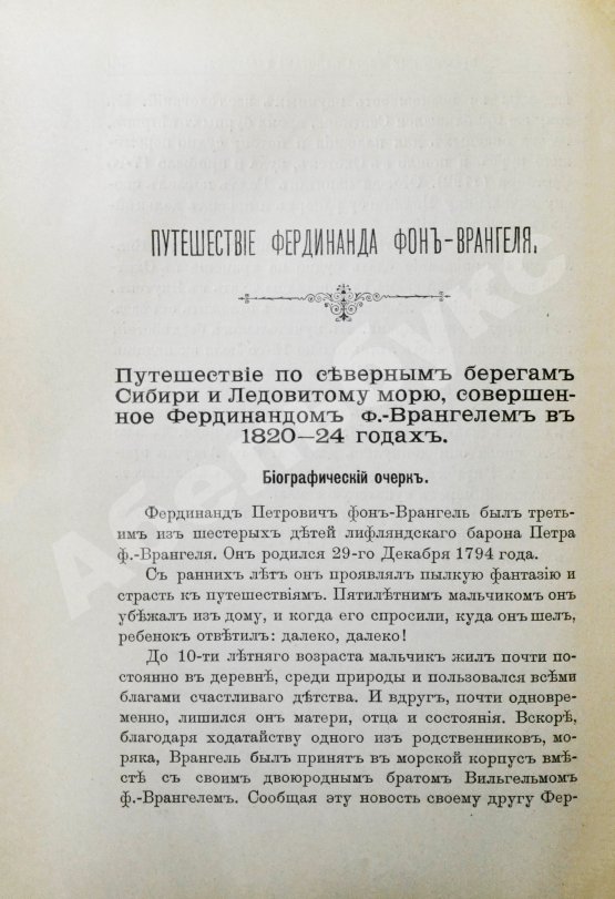 Антикварная книга Лялина, М.А. Русские мореплаватели, арктические и кругосветные