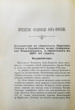 Лялина, М.А. Русские мореплаватели, арктические и кругосветные