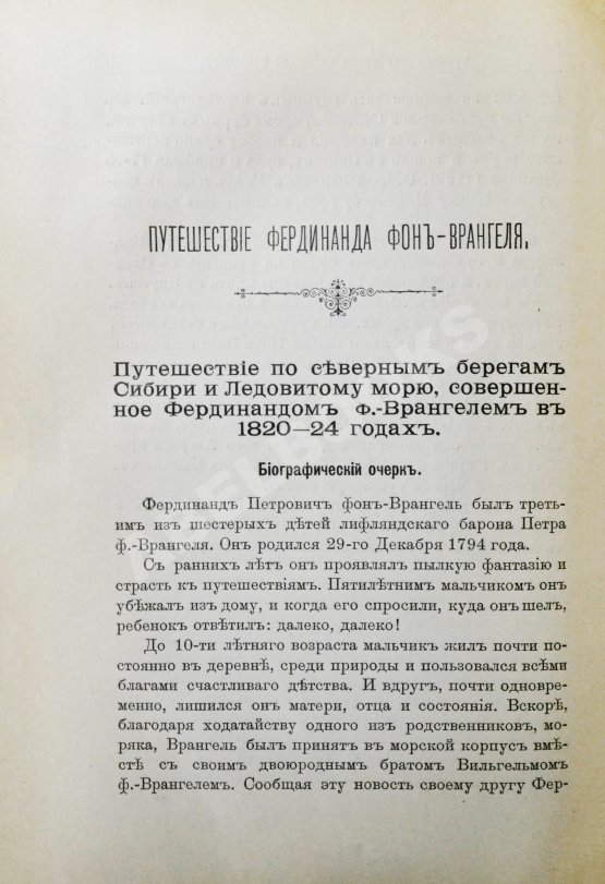 Антикварная книга Лялина, М.А. Русские мореплаватели, арктические и кругосветные