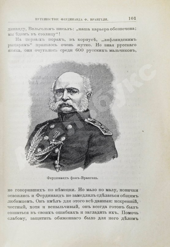 Антикварная книга Лялина, М.А. Русские мореплаватели, арктические и кругосветные