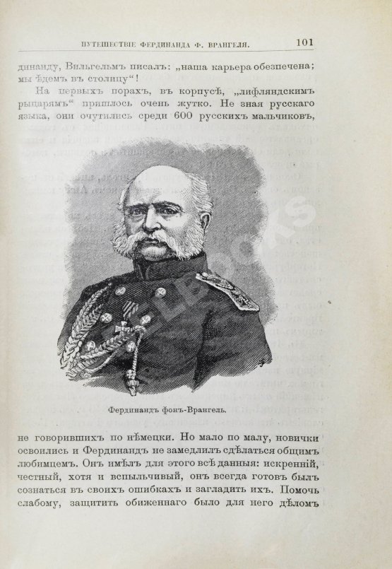 Антикварная книга Лялина, М.А. Русские мореплаватели, арктические и кругосветные