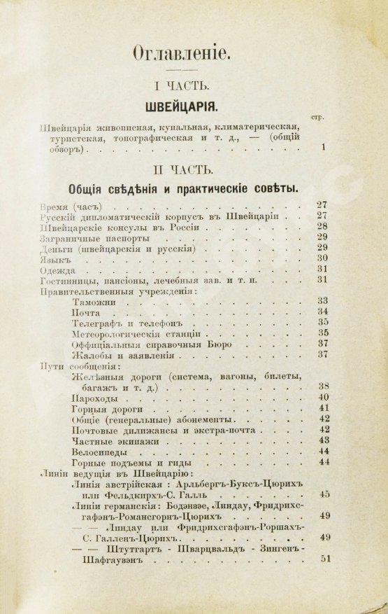 Антикварная книга Фёдоров, Д. Люцэрн, озеро четырёх кантонов и большие экскурсии по Швейцарии