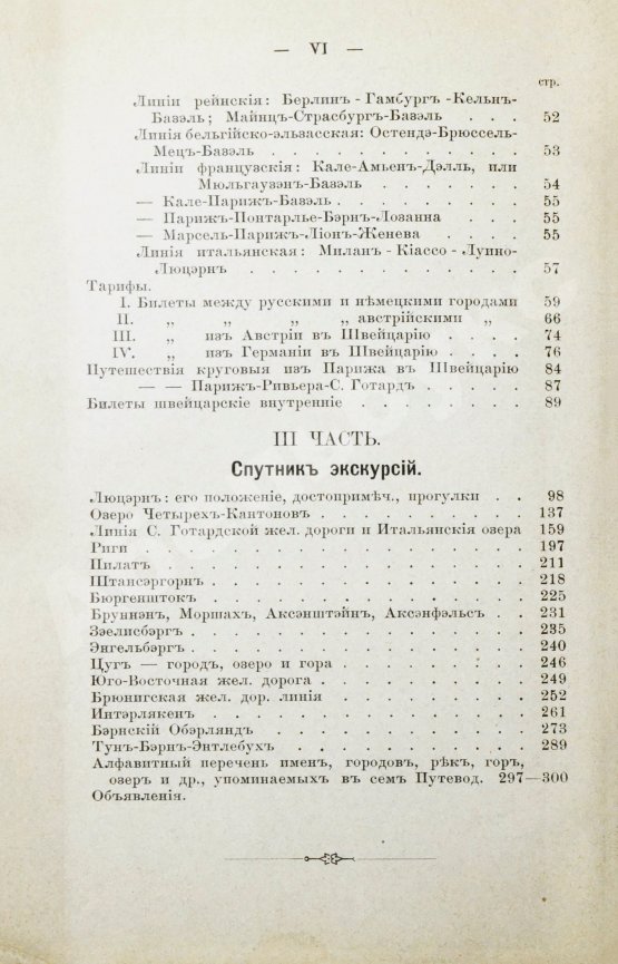 Антикварная книга Фёдоров, Д. Люцэрн, озеро четырёх кантонов и большие экскурсии по Швейцарии