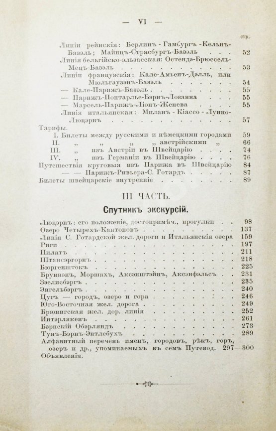 Антикварная книга Фёдоров, Д. Люцэрн, озеро четырёх кантонов и большие экскурсии по Швейцарии