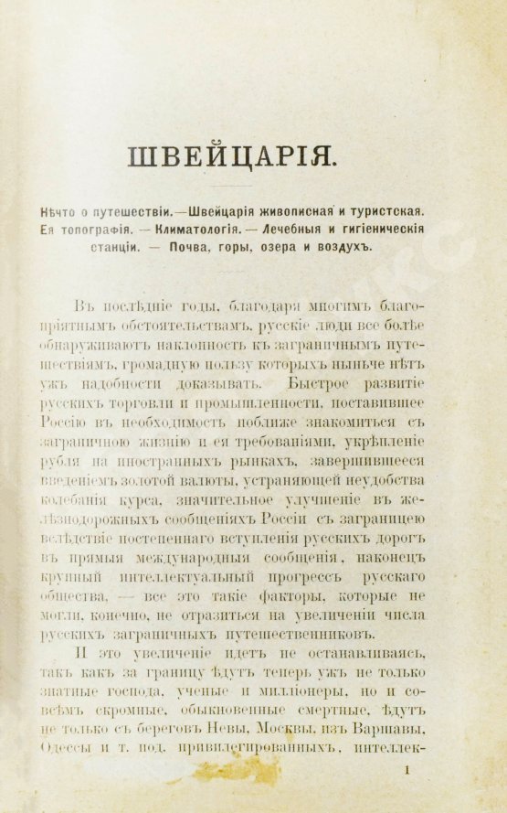 Антикварная книга Фёдоров, Д. Люцэрн, озеро четырёх кантонов и большие экскурсии по Швейцарии