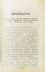 Фёдоров, Д. Люцэрн, озеро четырёх кантонов и большие экскурсии по Швейцарии