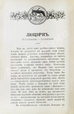 Фёдоров, Д. Люцэрн, озеро четырёх кантонов и большие экскурсии по Швейцарии