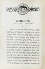 Фёдоров, Д. Люцэрн, озеро четырёх кантонов и большие экскурсии по Швейцарии