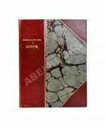 Мандельштам, О.Э. Камень