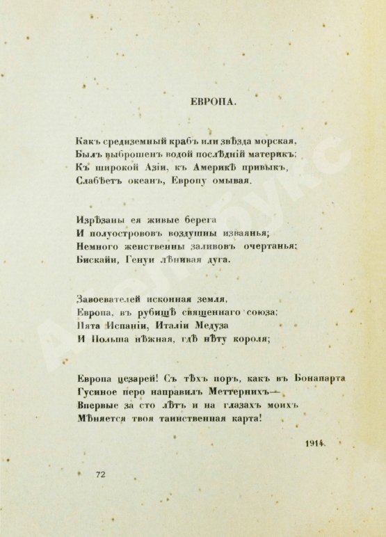 Первое/Прижизненное издание Мандельштам, О.Э. Камень
