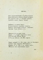 Мандельштам, О.Э. Камень