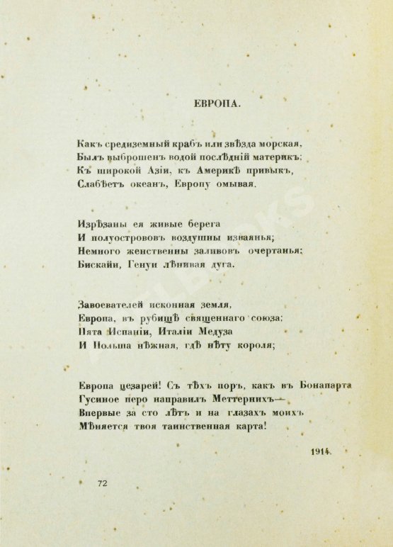 Первое/Прижизненное издание Мандельштам, О.Э. Камень